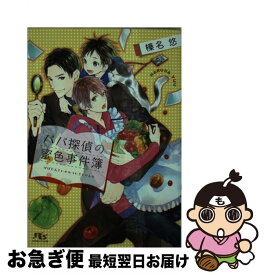 楽天市場 学園ベビーシッターズ 小説の通販 楽天市場 学園ベビーシッターズ 小説の通販