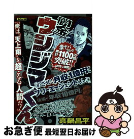 楽天市場 闇金ウシジマくん めざせ 月収1億の通販