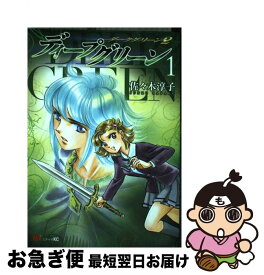 【中古】 ディープグリーン ダークグリーン2 1 / 佐々木 淳子 / 講談社 [コミック]【ネコポス発送】