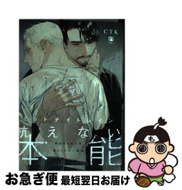 【中古】 ミッドナイトレイン / CTK / リブレ [コミック]【ネコポス発送】