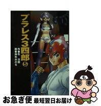 楽天市場】プラレス3四郎の通販 