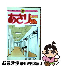 楽天市場 あさりちゃん 5年2組 小学館の通販 楽天市場 あさりちゃん 5年2組 小学館の通販