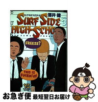 楽天市場】5 サーフサイドハイスクールの通販