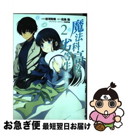 楽天市場 魔法科高校の劣等生 追憶編 中古の通販