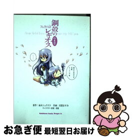 【中古】 鋼殻のレギオスの4コマフェリの詩 / 双葉 ますみ / 富士見書房 [コミック]【ネコポス発送】