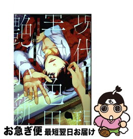 楽天市場 モンタージュ 漫画 19の通販 楽天市場 モンタージュ 漫画 19の通販