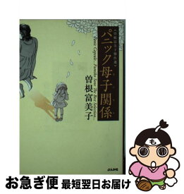 楽天市場 曽根富美子傑作選 人間やめたくない 止まらないイジメ ぶんか社の通販 楽天市場 曽根富美子傑作選 人間やめたくない 止まらないイジメ ぶんか社の通販