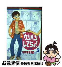 楽天市場 カンベンしてちょ 木村千歌の通販 楽天市場 カンベンしてちょ 木村千歌の通販