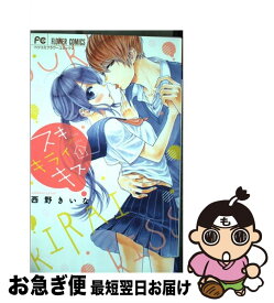 楽天市場 スキキライキス 1 本 雑誌 コミック の通販 楽天市場 スキキライキス 1 本 雑誌 コミック の通販