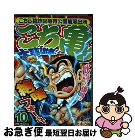 楽天市場 こち亀大感謝祭 17年10月の通販