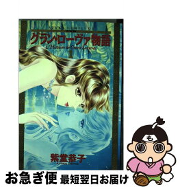 楽天市場 グラン ローヴァ物語の通販 楽天市場 グラン ローヴァ物語の通販