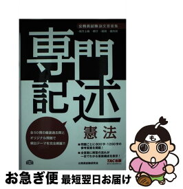 公務員試験 論文答案集 専門記述 憲法 第2版 公務員試験研究会 本 通販 Amazon