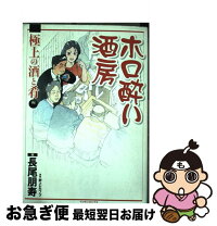 楽天市場】ホロ酔い酒房の通販 