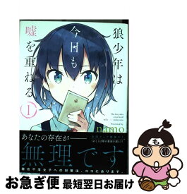 楽天市場 狼少年は今日も嘘を重ねる 5の通販