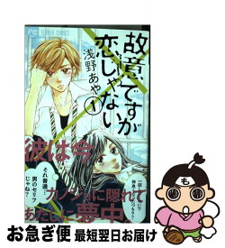 楽天市場 故意ですが恋じゃないの通販