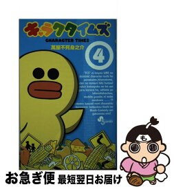 楽天市場 キャラクタイムズの通販