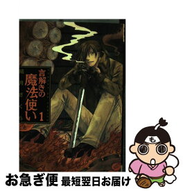 楽天市場 言解きの魔法使い 6の通販