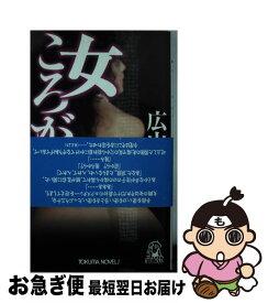 楽天市場 女ころがしの通販