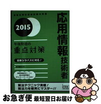 楽天市場】応用情報技術者 過去問 午後 解説の通販 