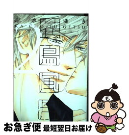 楽天市場 志水ゆき 花鳥風月 小冊子の通販 楽天市場 志水ゆき 花鳥風月 小冊子の通販