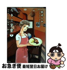 楽天市場 たまこ定食 3の通販