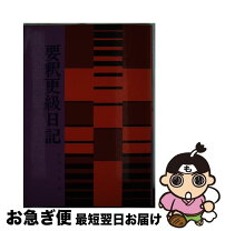 楽天市場】更級日記[藤原定家筆]の通販 