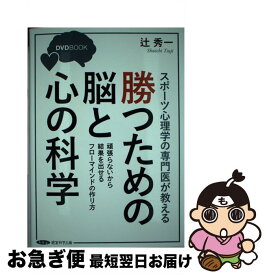 楽天市場 勝つための脳と心の科学の通販