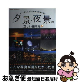 楽天市場 夜景夕景の撮り方の通販