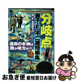 楽天市場 藤子不二雄 F 短編集の通販