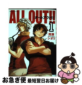 【中古】 ALL　OUT！！ 1 / 雨瀬 シオリ / 講談社 [コミック]【ネコポス発送】