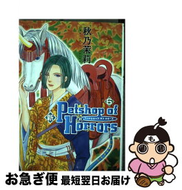 楽天市場 Petshop Of Horrors パサージュ 少女 コミック 本 雑誌 コミックの通販 楽天市場 Petshop Of Horrors パサージュ 少女 コミック 本 雑誌 コミックの通販