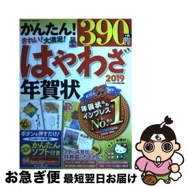 【中古】 はやわざ年賀状 2019 / インプレス年賀状編集部 / インプレス [ムック]【ネコポス発送】