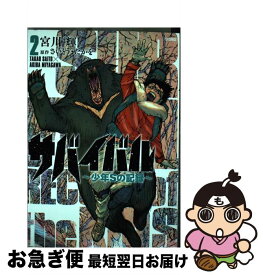 楽天市場 サバイバル 少年sの記録の通販
