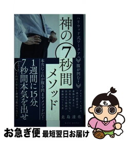 楽天市場 神の7秒の通販 楽天市場 神の7秒の通販