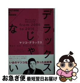 楽天市場 デラックスじゃないの通販