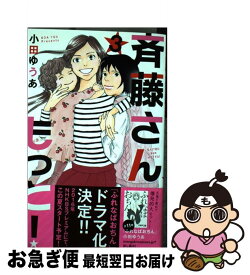 楽天市場 斉藤さん コミックの通販