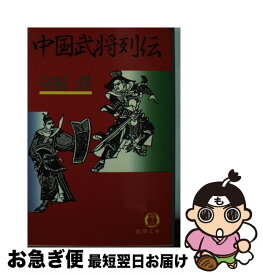 楽天市場 中国武将列伝の通販