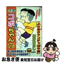 楽天市場】特盛!コボちゃんの通販 