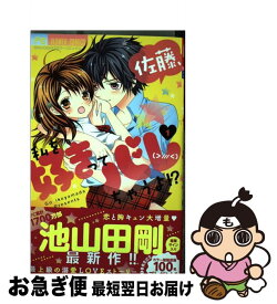 楽天市場 佐藤 私を好きってバレちゃうよ 1の通販 楽天市場 佐藤 私を好きってバレちゃうよ 1の通販