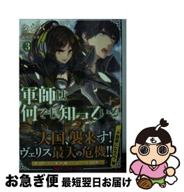 楽天市場 軍師は何でも知っている 文庫の通販 楽天市場 軍師は何でも知っている 文庫の通販