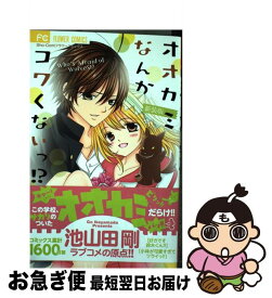 楽天市場 オオカミなんかコワくないっ コミック 本 雑誌 コミック の通販 楽天市場 オオカミなんかコワくないっ コミック 本 雑誌 コミック の通販