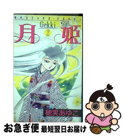 楽天市場 穂実あゆこの通販