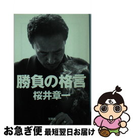 楽天市場 勝負の格言の通販