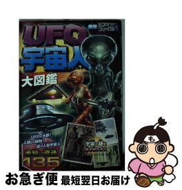 楽天市場 宇宙人 図鑑の通販