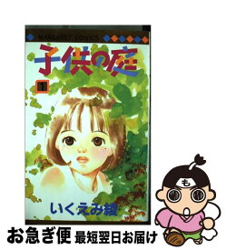 楽天市場 いくえみ綾 子供の庭の通販 楽天市場 いくえみ綾 子供の庭の通販