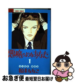 楽天市場 悪魔のようなあなた 中古の通販