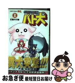 楽天市場 パト 本 雑誌 コミック の通販