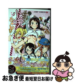 【中古】 マジカルパティシエ小咲ちゃん！！ 4 / 筒井 大志 / 集英社 [コミック]【ネコポス発送】