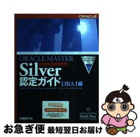 【中古】 ORACLE　MASTER　Silver　Oracle　9i　Database認 DBA（デービーエー）　1編 / ジェーソン S.クーシュマン, / [単行本]【ネコポス発送】