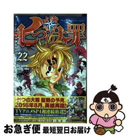 楽天市場 七つの大罪22 中古 の通販 楽天市場 七つの大罪22 中古 の通販